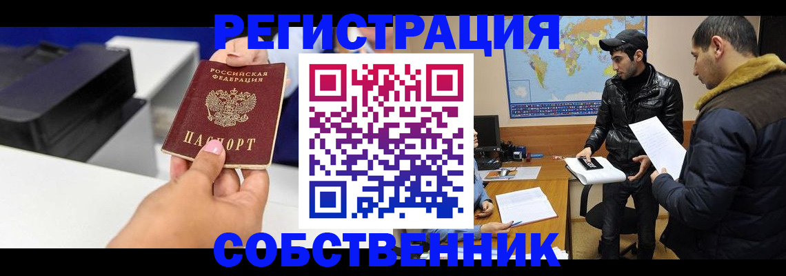 временная регистрация законно в Электрогорске