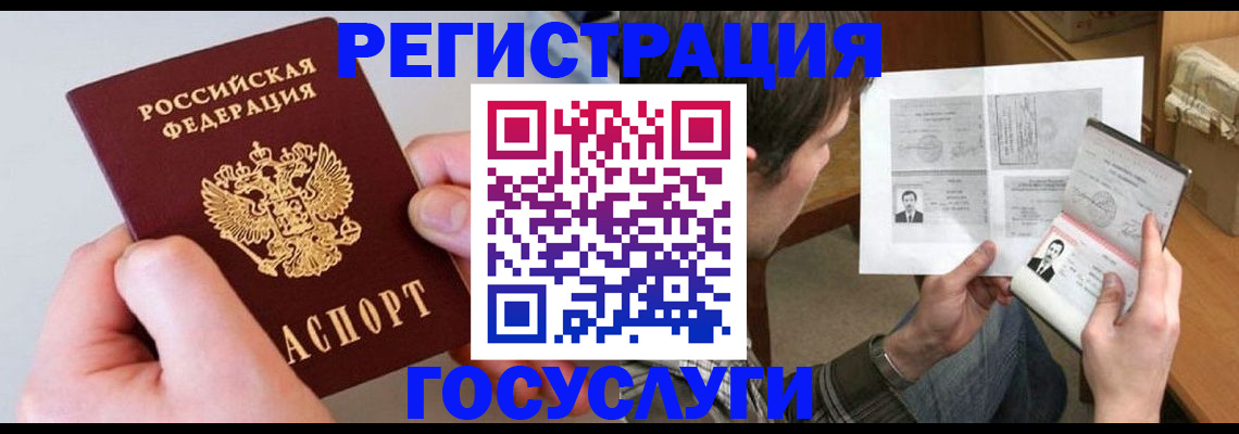 миграционный учет в Электрогорске