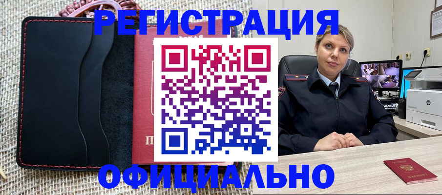 прописка для работы в Электрогорске