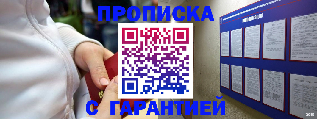 прописка в Электрогорске